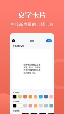 心动文字壁纸极速版截图1