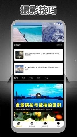 专业摄影大师免费版截图1