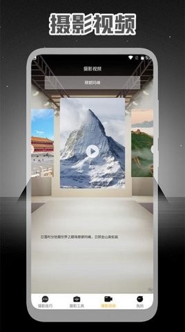 专业摄影大师免费版截图3