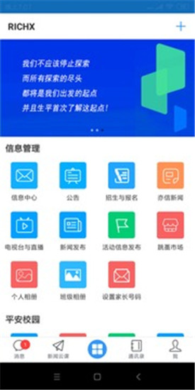 亦信破解版截图3