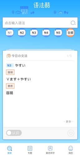 日语语法酷官方版截图1