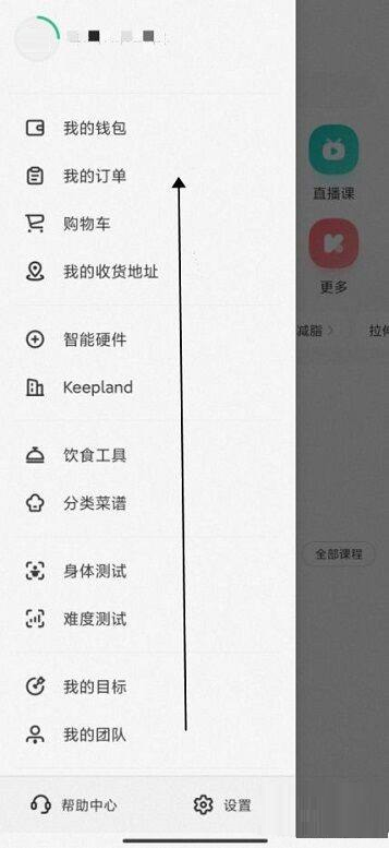 Keep健身在什么地方看Keep证照信息