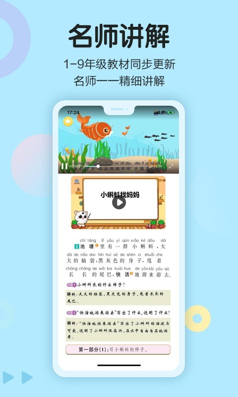 语文同步学经典版截图1