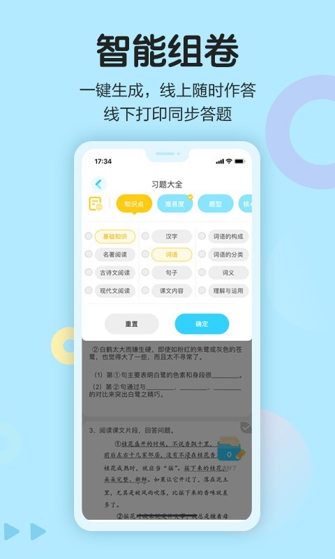 语文同步学经典版截图3