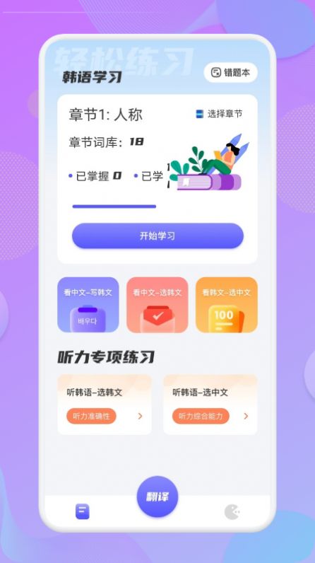 韩语翻译助手免费版截图3