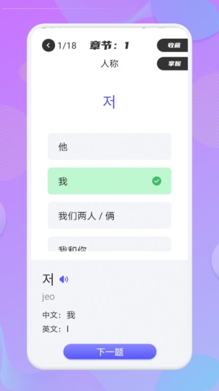 韩语翻译助手免费版截图2