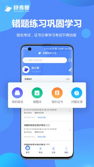 快考题免费版截图3