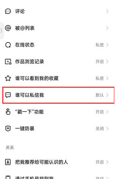 快手拒收私信怎么打开