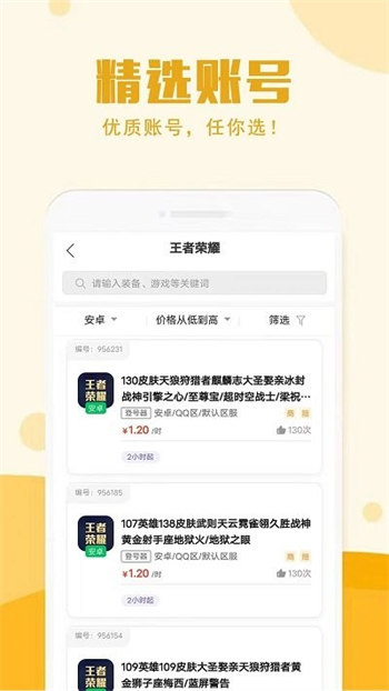 易玩租号免费版截图1