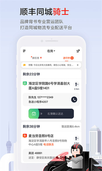 顺丰同城骑手极速版截图1