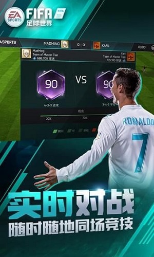 FIFA足球世界破解版截图1