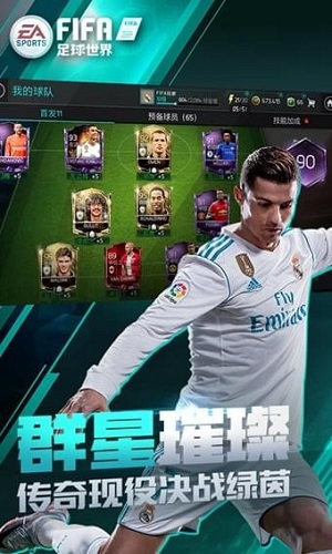 FIFA足球世界破解版截图3