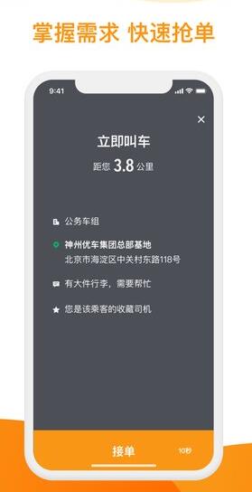 用心司机端免费版截图3