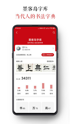 墨客岛安卓版截图3