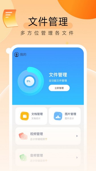 贴心文件管家极速版截图3