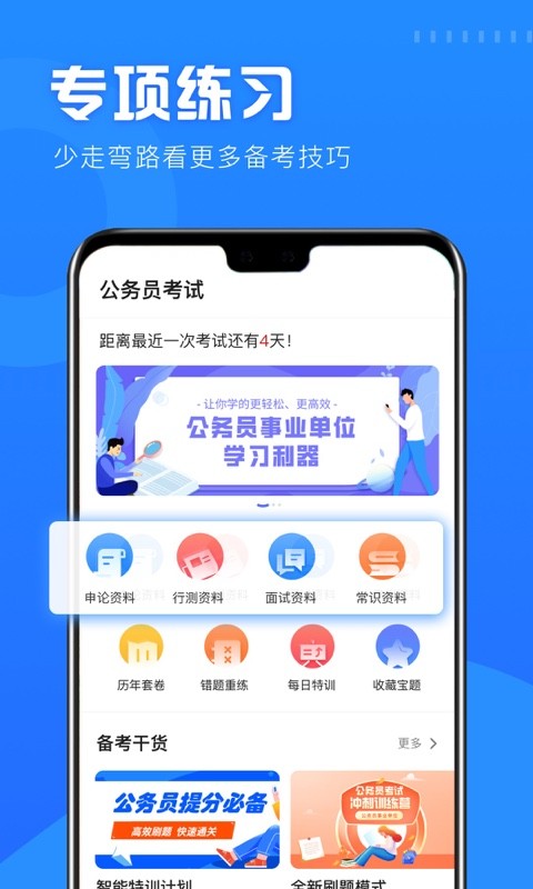 一起公考公务员免费版截图2