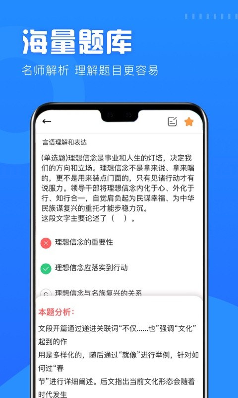 一起公考公务员免费版截图1