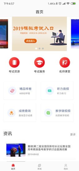 天舟益考官方版截图2