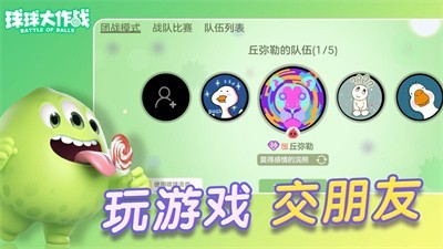 球球大作战官方版截图2