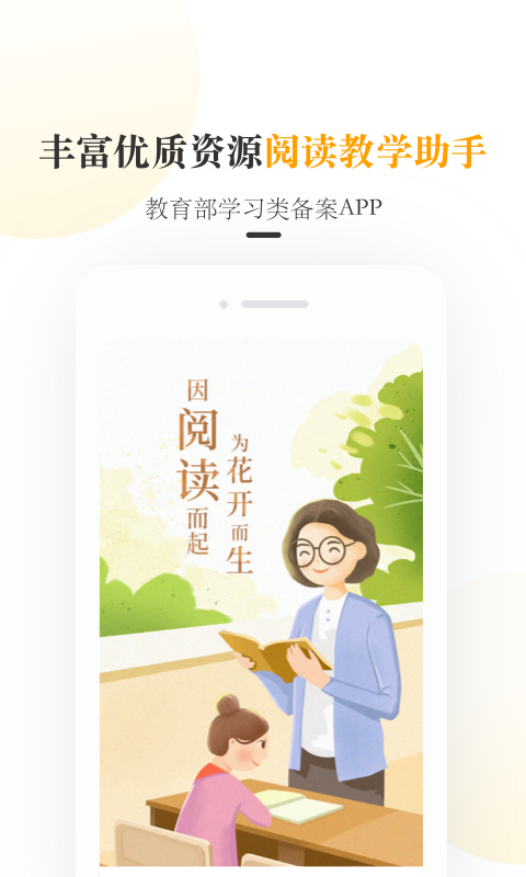 一米阅读老师免费版截图3