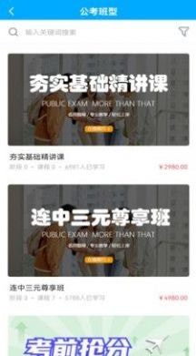 连中公考经典版截图2