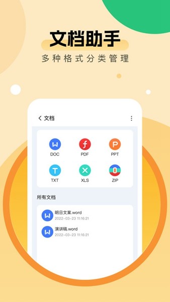 全能优化助手极速版截图1