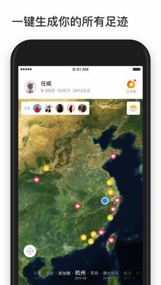 51足迹极速版截图1