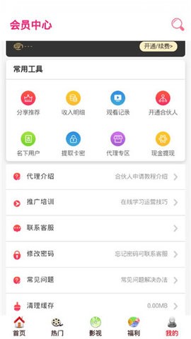 逗号影视限免版截图2