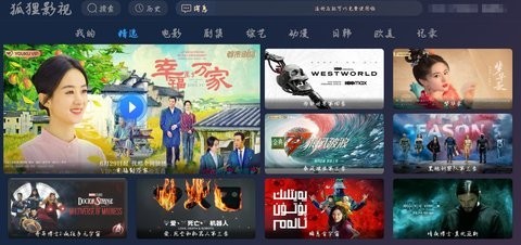 狐狸影视极速版截图2