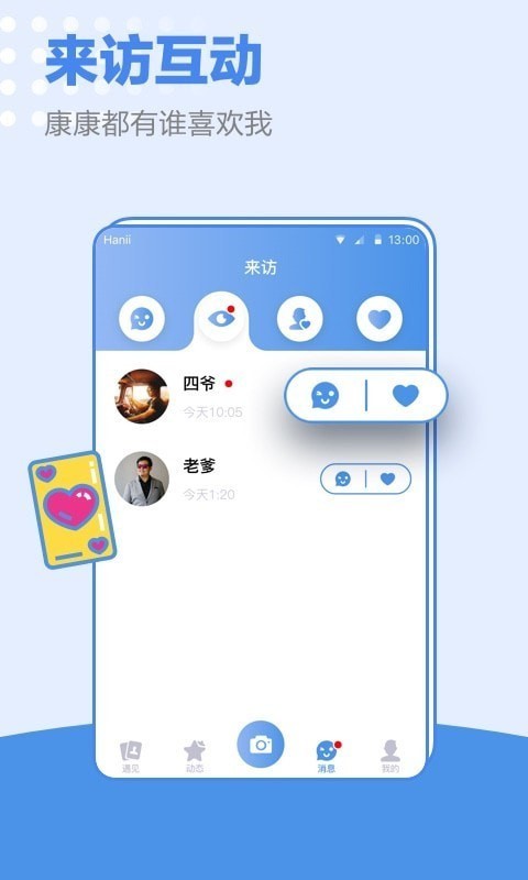 小蓝交友极速版截图3