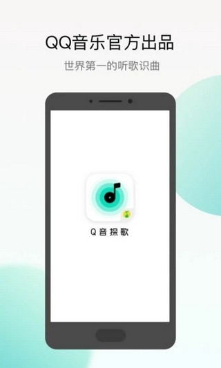 Q音探歌官方版截图1