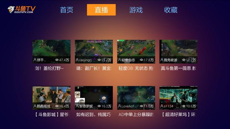 斗鱼TV安卓版截图1