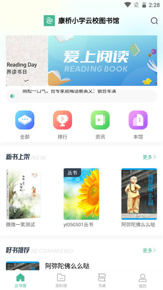 云校图书馆免费版截图3