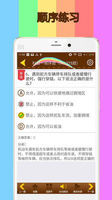 科目一模拟考试100题免费版截图3