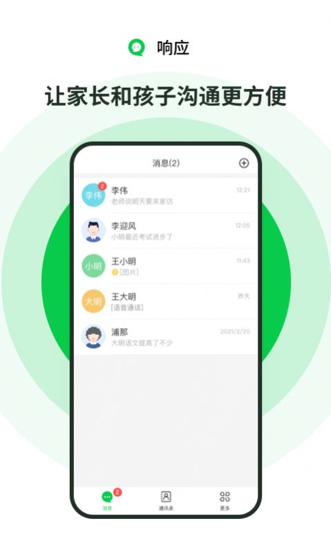 响应极速版截图1