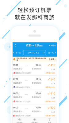 发那科商旅官方版截图1