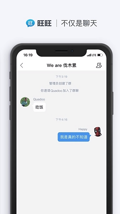 旺旺聊天经典版截图1