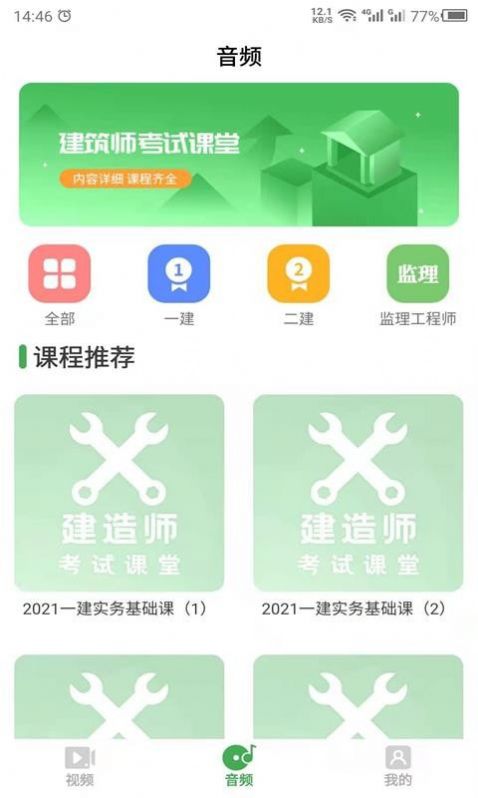 科想建造师官方版截图1