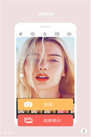 美颜美眉相机官方版截图2