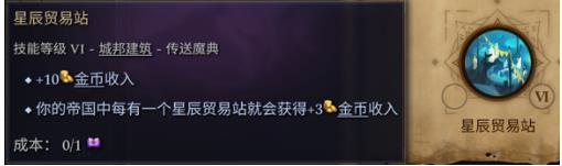 奇迹时代4星辰贸易站怎么造