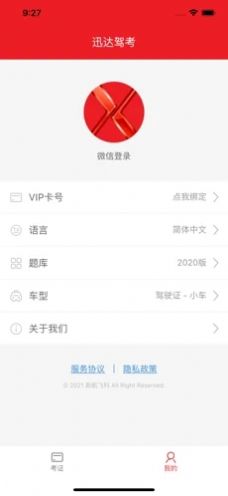 迅达驾考宝经典版截图3