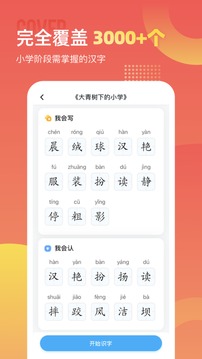 小学识字宝极速版截图3