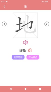 翎菘汉字笔顺经典版截图2