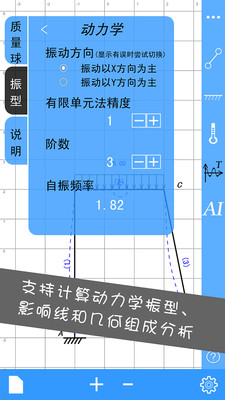 结构大师破解版截图1