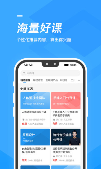 腾讯课堂官方版截图3