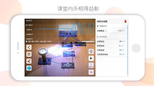 物理实验课AR官方版截图3