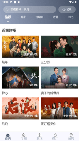 搜播TV精简版截图2