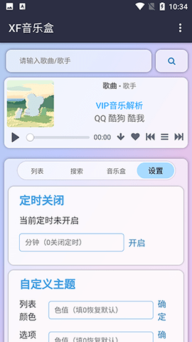 昔枫音乐盒经典版截图3