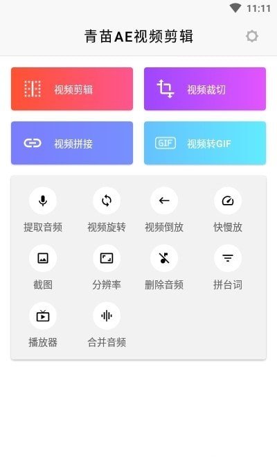 青苗AE视频剪辑极速版截图2