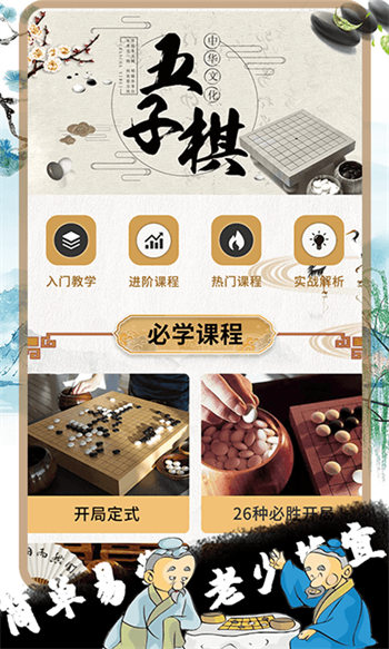 爱玩五子棋官方版截图3